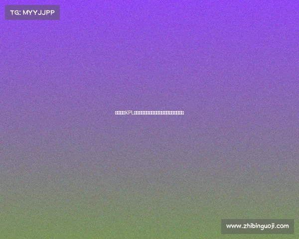 王者荣耀KPL指定赛事运营创新策略与可持续发展路径探究